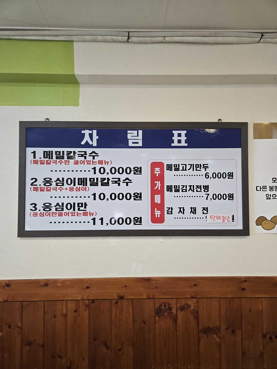 감자옹심이 메밀칼국수 사진 3