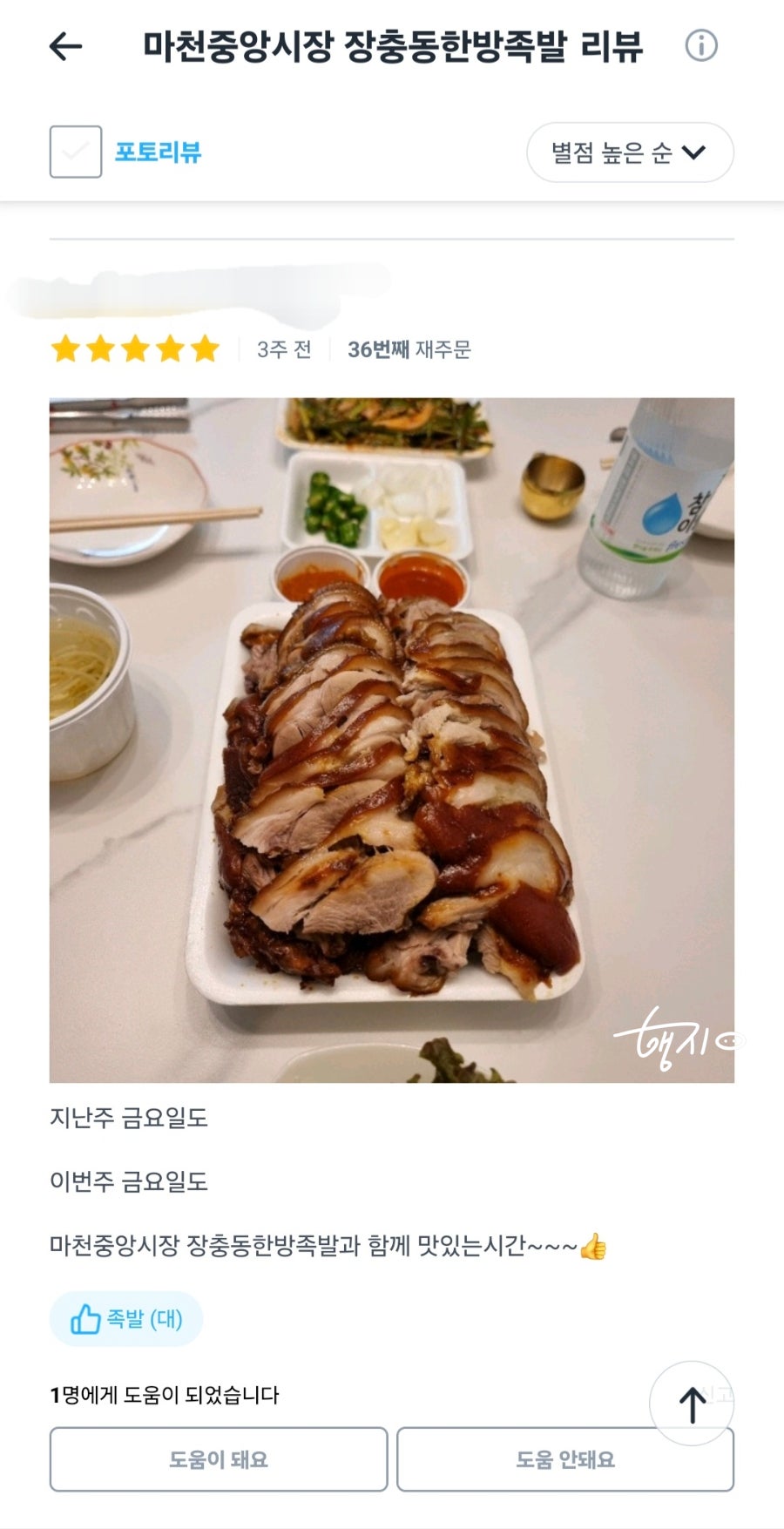 장충동한방족발 노랑앞치마 마천점 사진 6