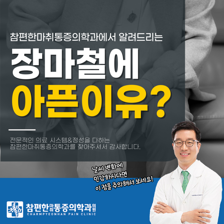  일산동정형외과 비오는날 무릎 아픈 이유, 그냥 기분 탓일까?