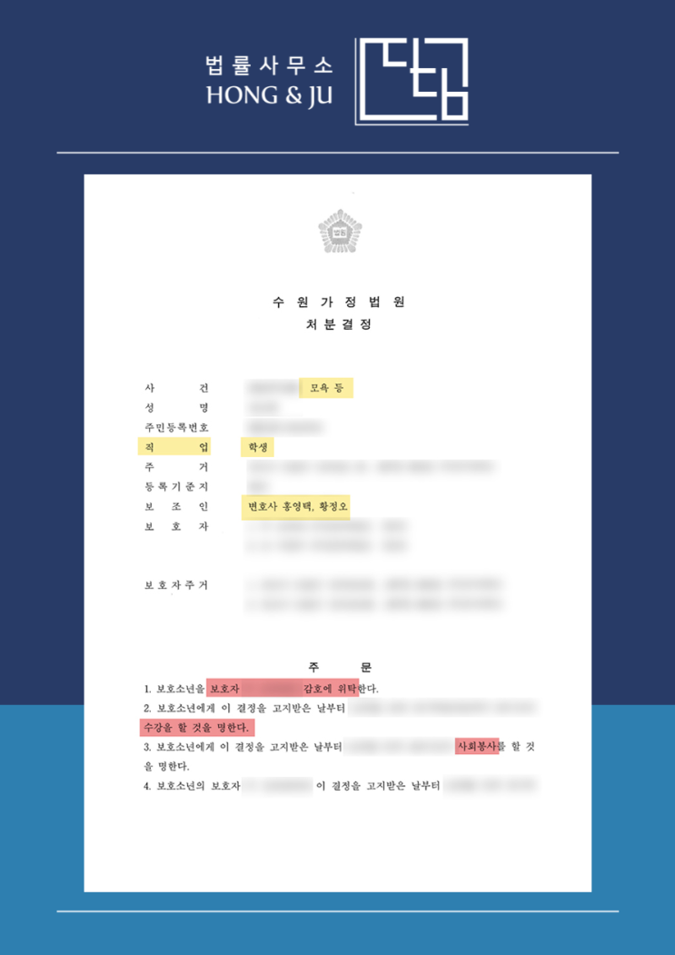  시흥모욕죄변호사 인터넷모욕죄 고소 당한 10대 청소년, 결과는?