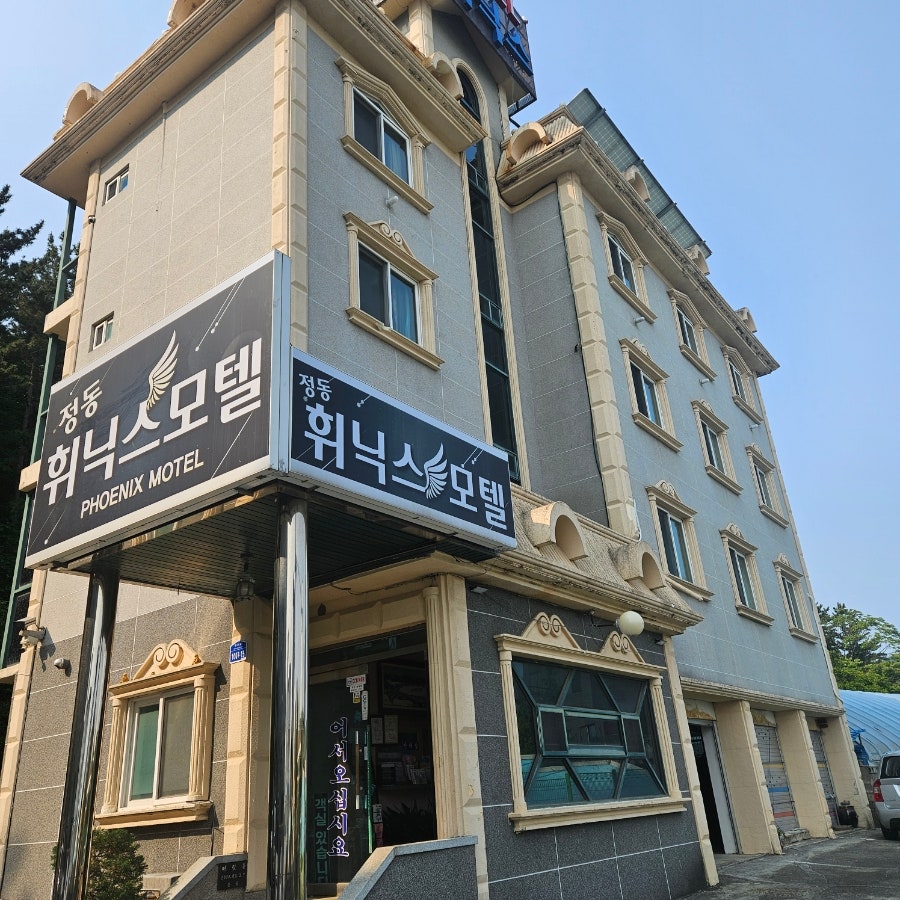 정동휘닉스모텔 사진 2