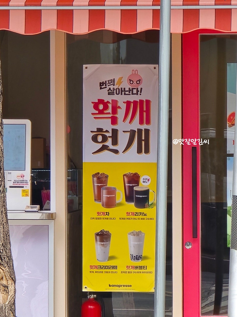 바나프레소 충주시청점 사진 4
