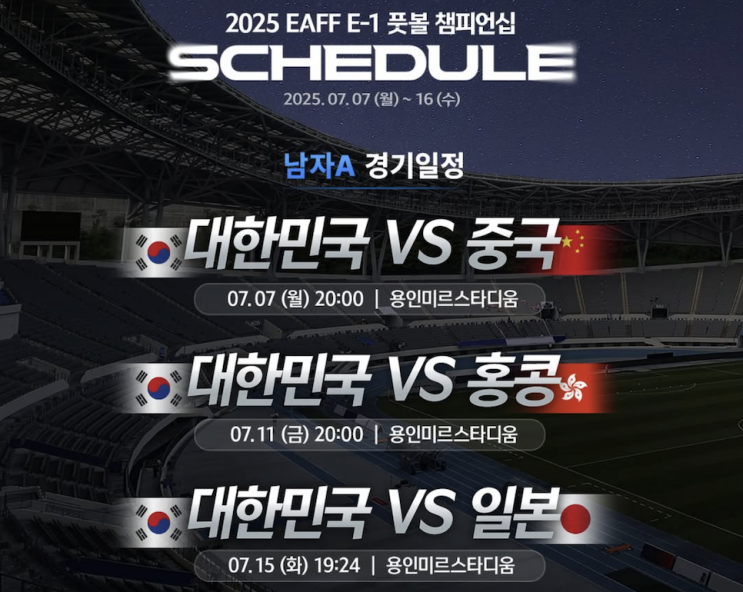 한국 중국 <b>축구</b> 중계 경기 <b>선발 라인업</b> 전적 동아시안컵 일정... 