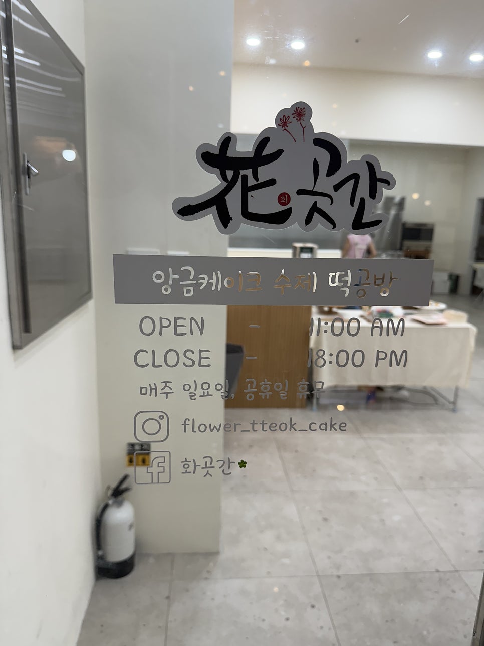 화곳간 사진 4