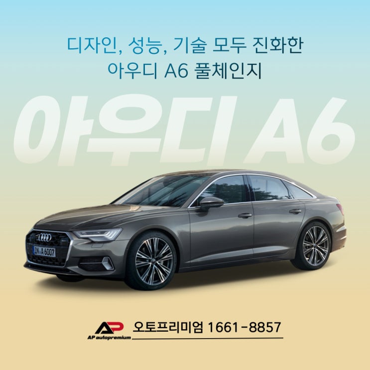  디자인, 성능, 기술 모두 진화한 아우디 A6 풀체인지