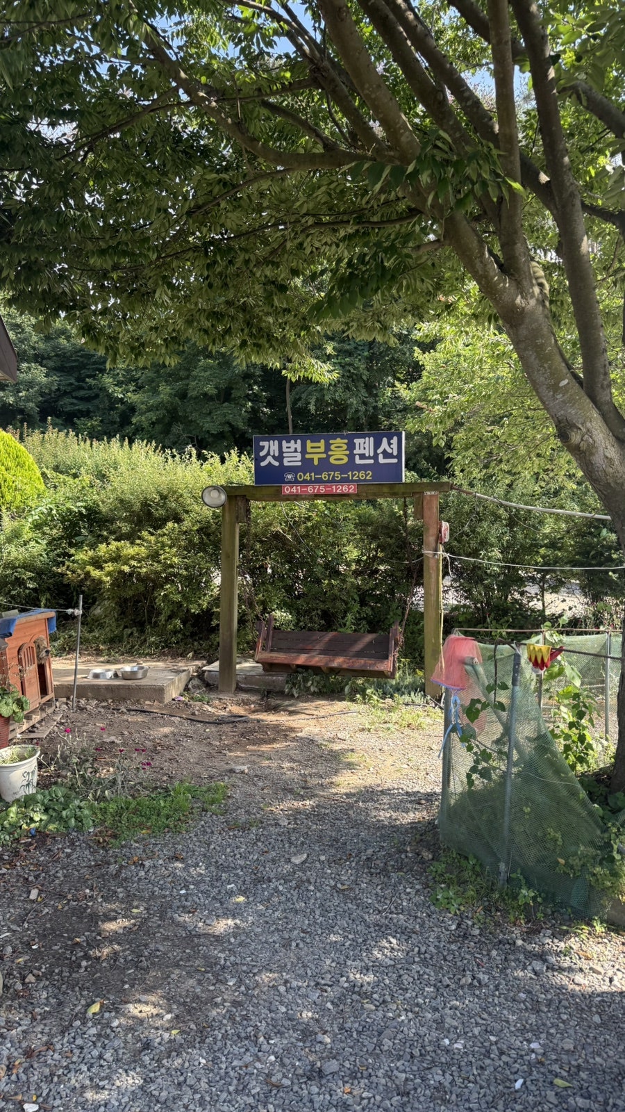 갯벌부흥펜션 사진 2