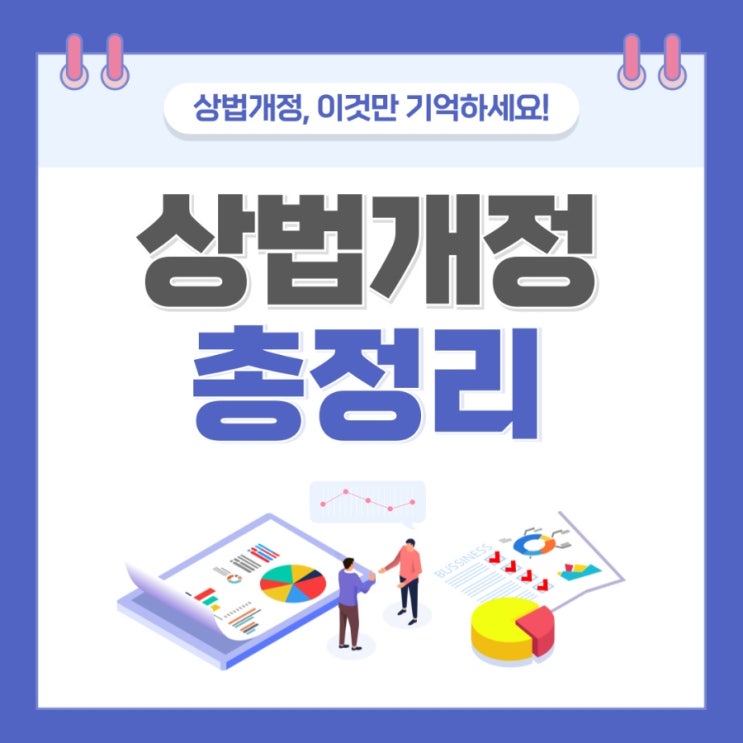  상법개정 뜻 수혜주 지주사 관련주 주가 상법개정안 3%룰 주요내용