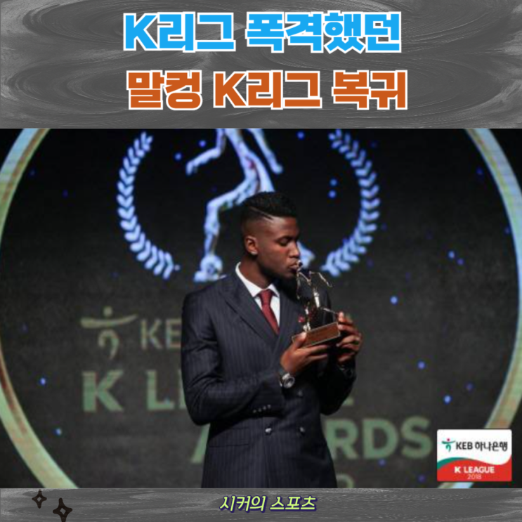 K리그 폭격했던 공격수 <b>말컹</b>, <b>울산</b>HD로 <b>이적</b> 예정