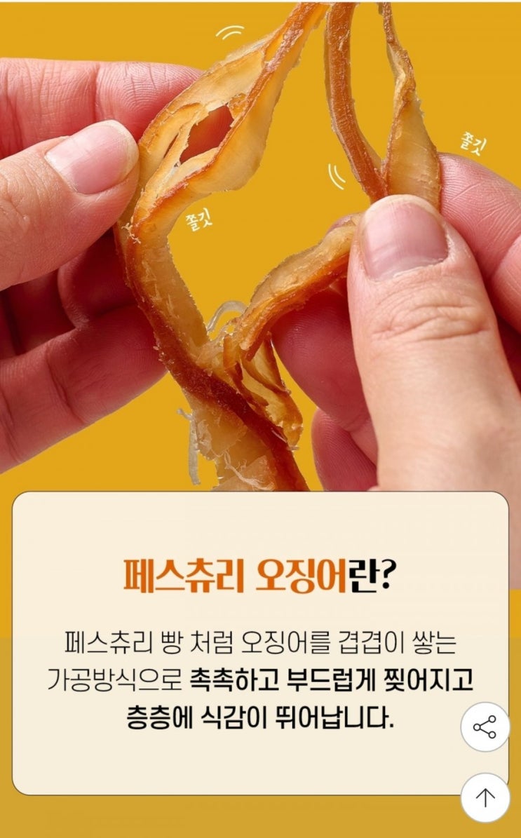  [사이버 보부상 45호] 딱딱한 오징어는 가라! 페스츄리 오징어 3봉+소스가 15,990원? (ft. G마켓 역대급 할인)