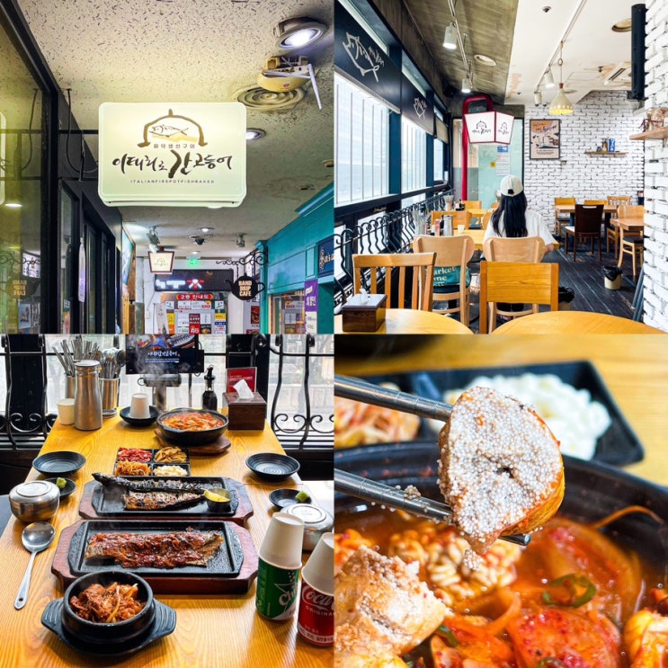 보라매공원 맛집 서울국제정원박람회 이태리로 간 고등어