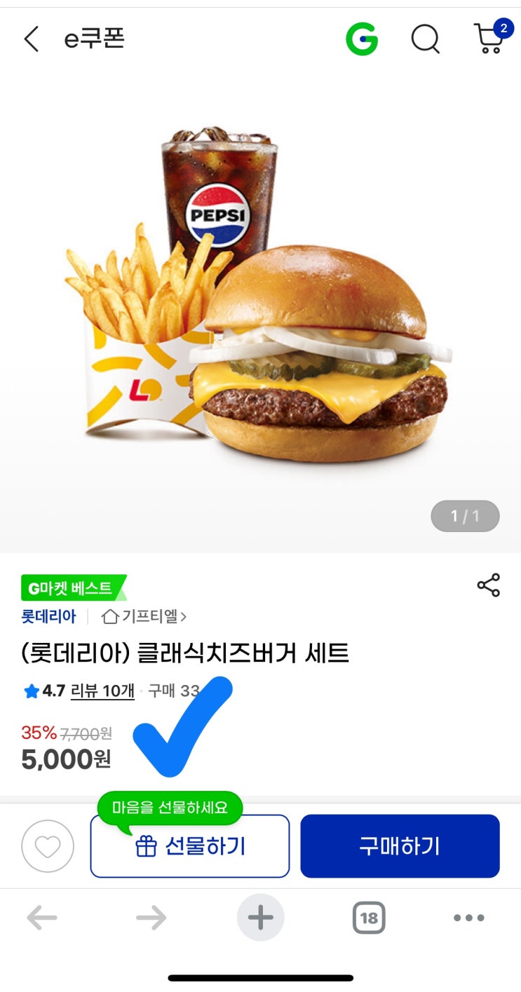  [사이버 보부상 44호 보따리] 롯데리아 클래식치즈버거 세트가 5,000원! G마켓 35% 할인 e쿠폰 꿀팁 대방출