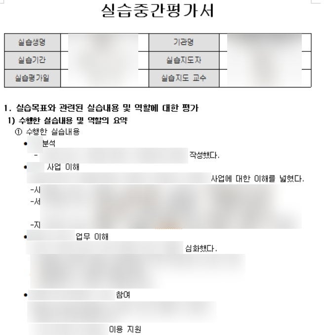  사회복지현장실습 후기-중간평가서 작성 방법