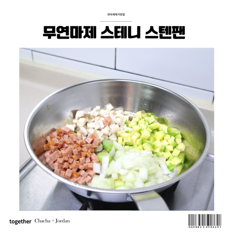  스테인레스 연마제 제거 없이 편한 스테니스텐팬
