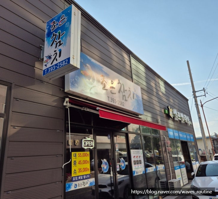 Joeunchamchi photo 1