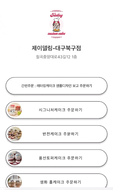 대구 북구 칠곡 태전동 과일 듬뿍 수제 케이크 맛집 제이델링 대구북구점