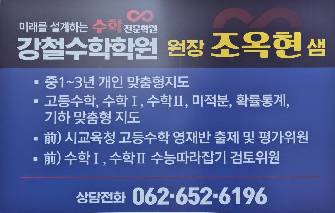 강철수학학원 사진 3