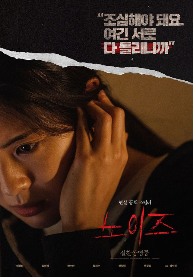 이선빈도 관객도 반했다…‘노이즈’ 개싸라기, 극장가 효자 등극 [줌인]