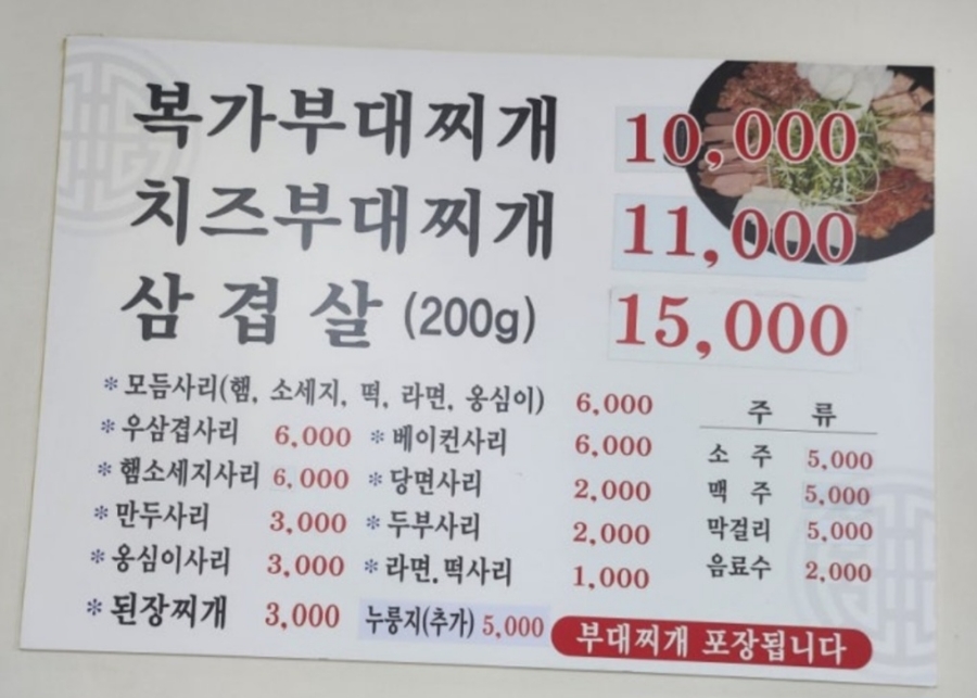 복가부대찌개 사진 5