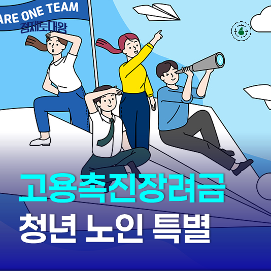  2025 고용촉진장려금 대상자 내용 지급 조건 (청년, 노인, 특별)