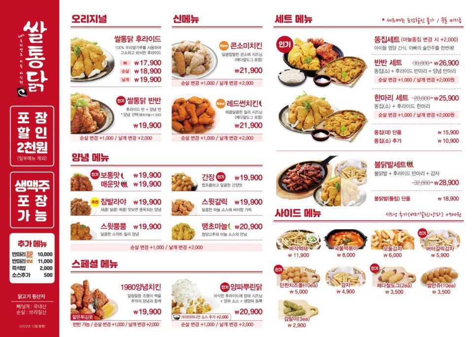 쌀통닭 지곡점 사진 6