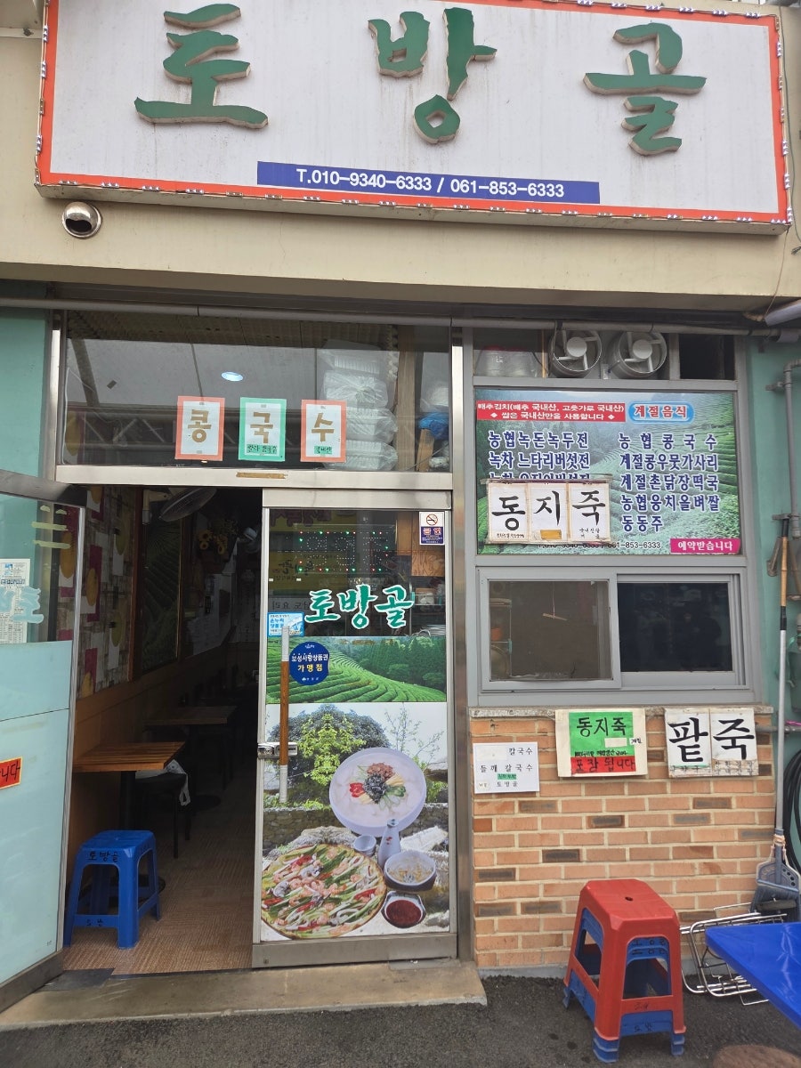 토방골 사진 2
