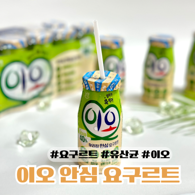  어린이 유산균 쿠팡 추천템 저당 이오 요구르트 맛있다!