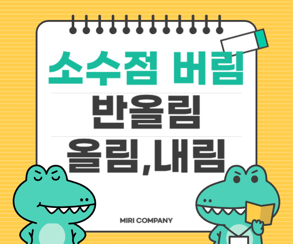  엑셀 소수점 버림 ROUND, ROUNDUP, ROUNDDOWN 함수 반올림, 올림, 내림 완전 정리