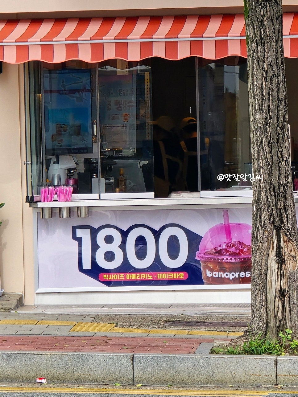 바나프레소 충주시청점 사진 2