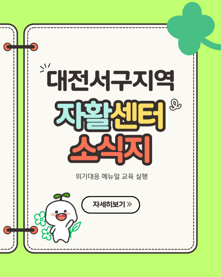   2025년 07월 위기대응 메뉴얼 교육