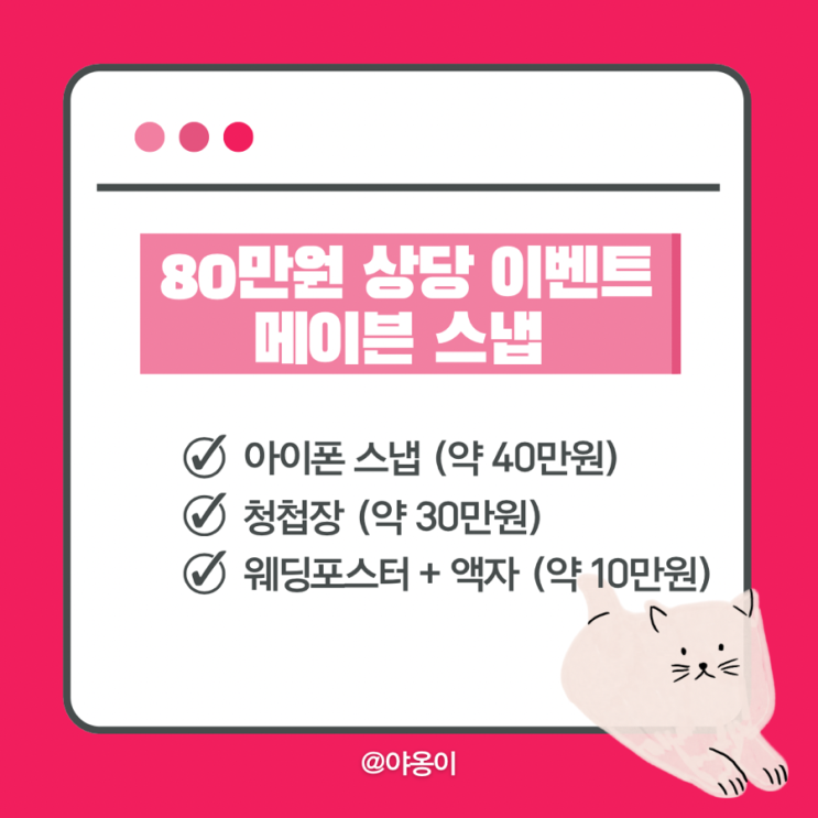  [이벤트 공유] 아이폰 스냅, 청첩장, 웨딩 포스터 무료로 받는 법?!