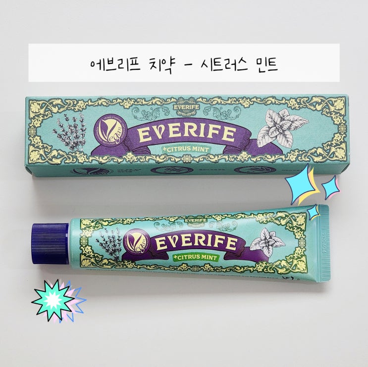  비건치약 추천 입냄새원인 잡는 에브리프 시트러스민트