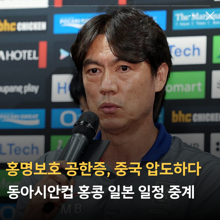 <b>홍명보호</b> 공한증, 중국 압도하다(동아시안컵 한국 대한민국... 