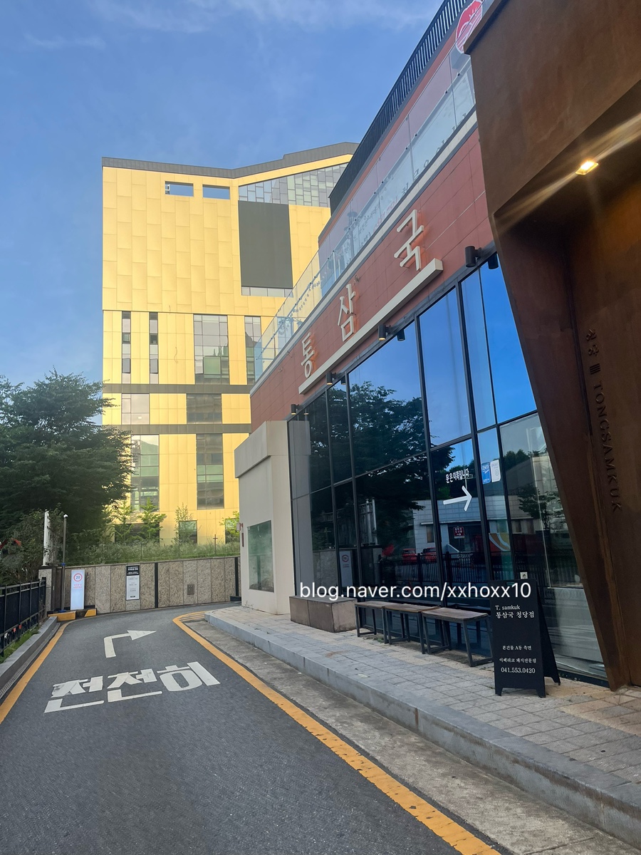 통삼국 청당점 사진 1