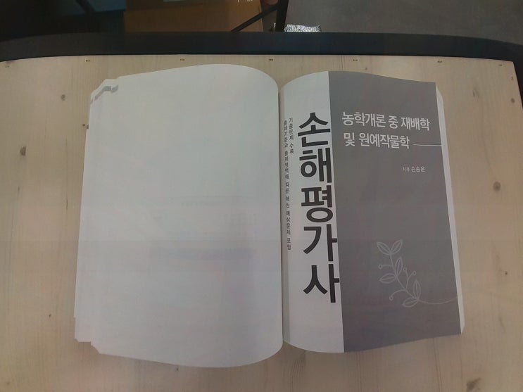  엘로드에듀에서 손해평가사2차기출 완벽 대비하기