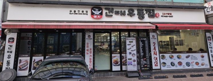  건대맛집 분식 돈까스 맛집 건대우동집 건대점에 다녀왔습니다!!
