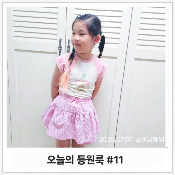 세탁도 걱정 없는 시어서커 치마바지로 예쁘고 편안하게