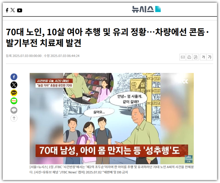 "제2의 조두순?"…70대 노인의 <b>아동 유괴 미수</b> 사건이 우리... 