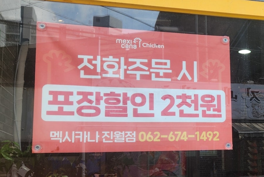 멕시카나치킨 진월점 사진 4