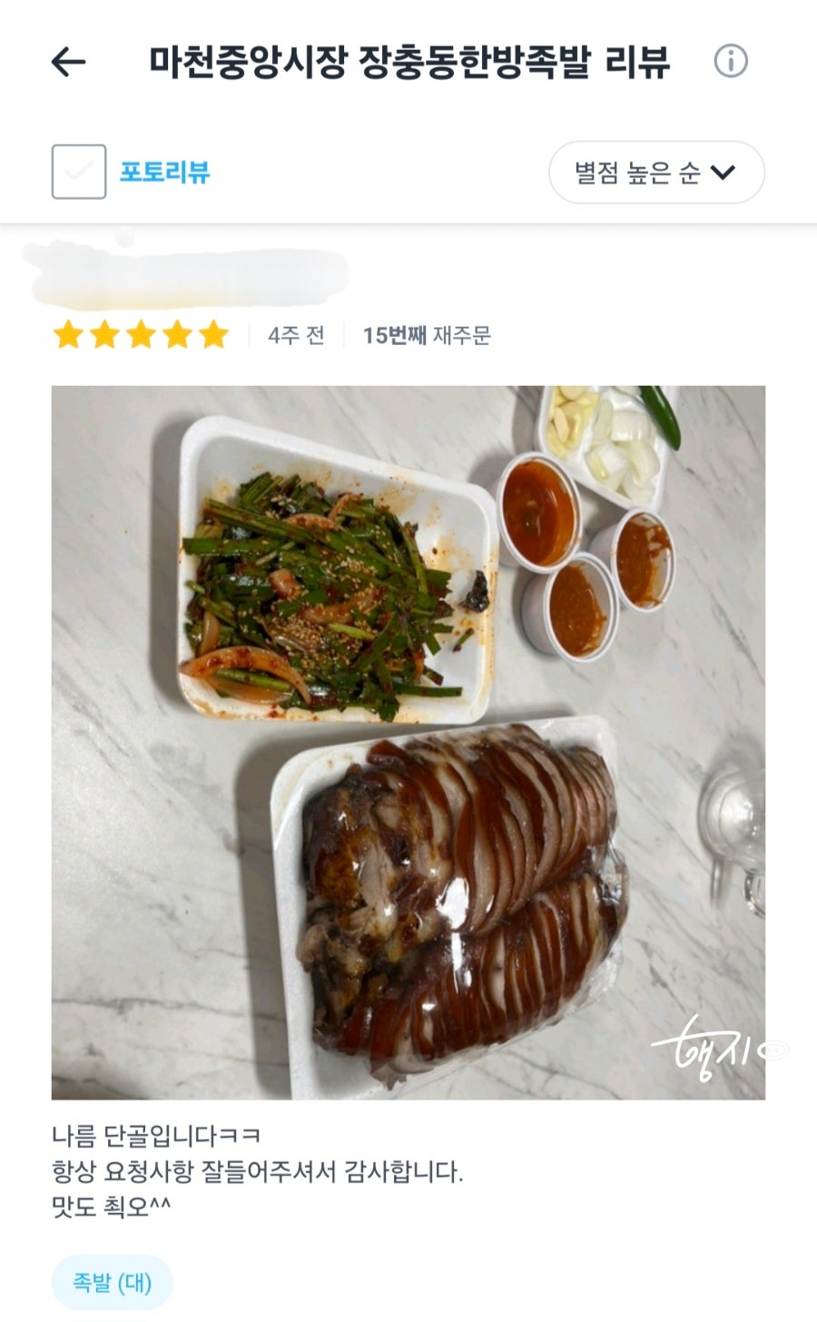 장충동한방족발 노랑앞치마 마천점 사진 3