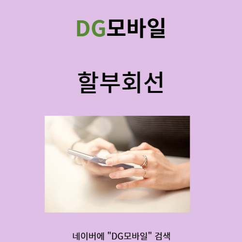  할부회선 조회방법은?