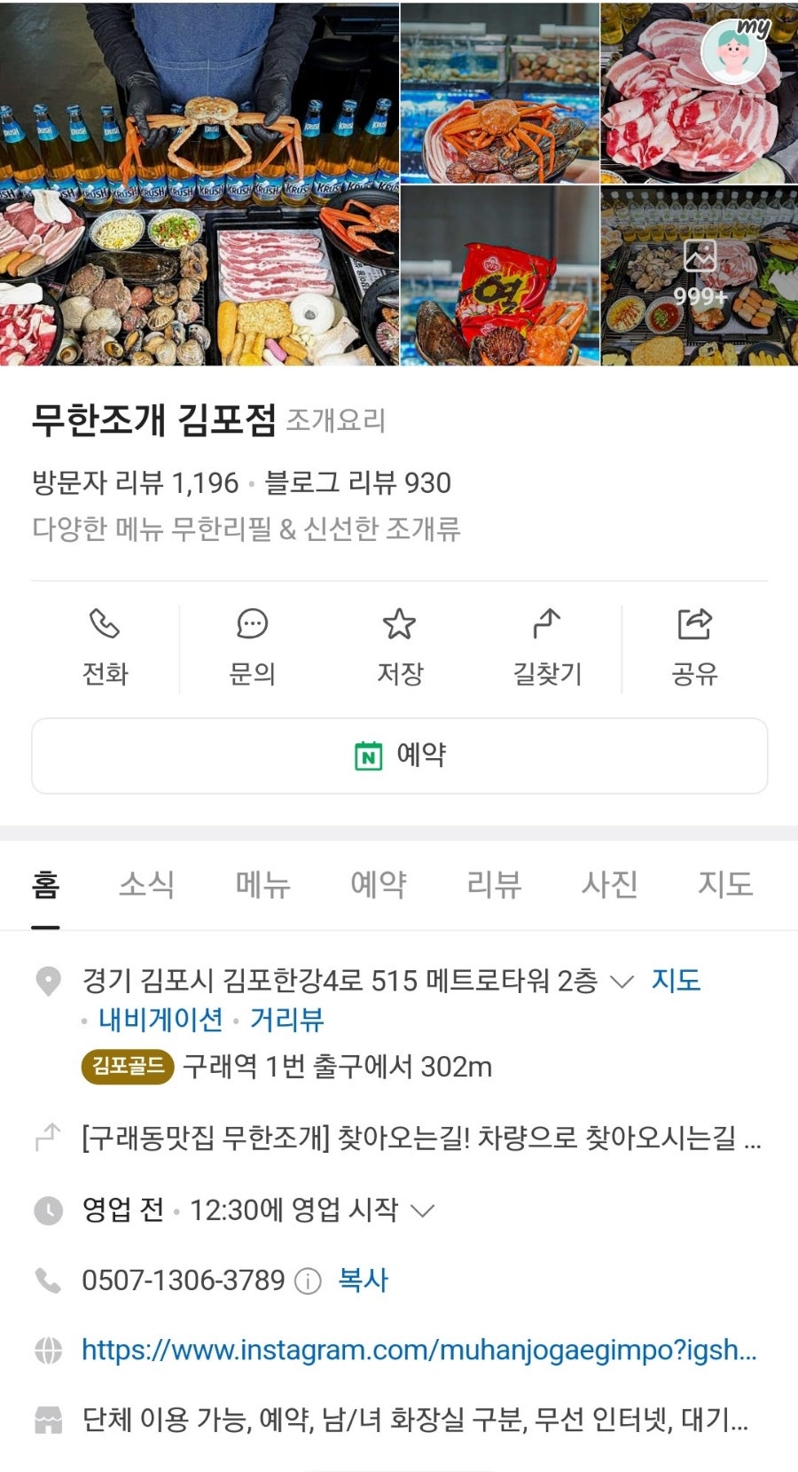 무한조개 김포점 사진 2