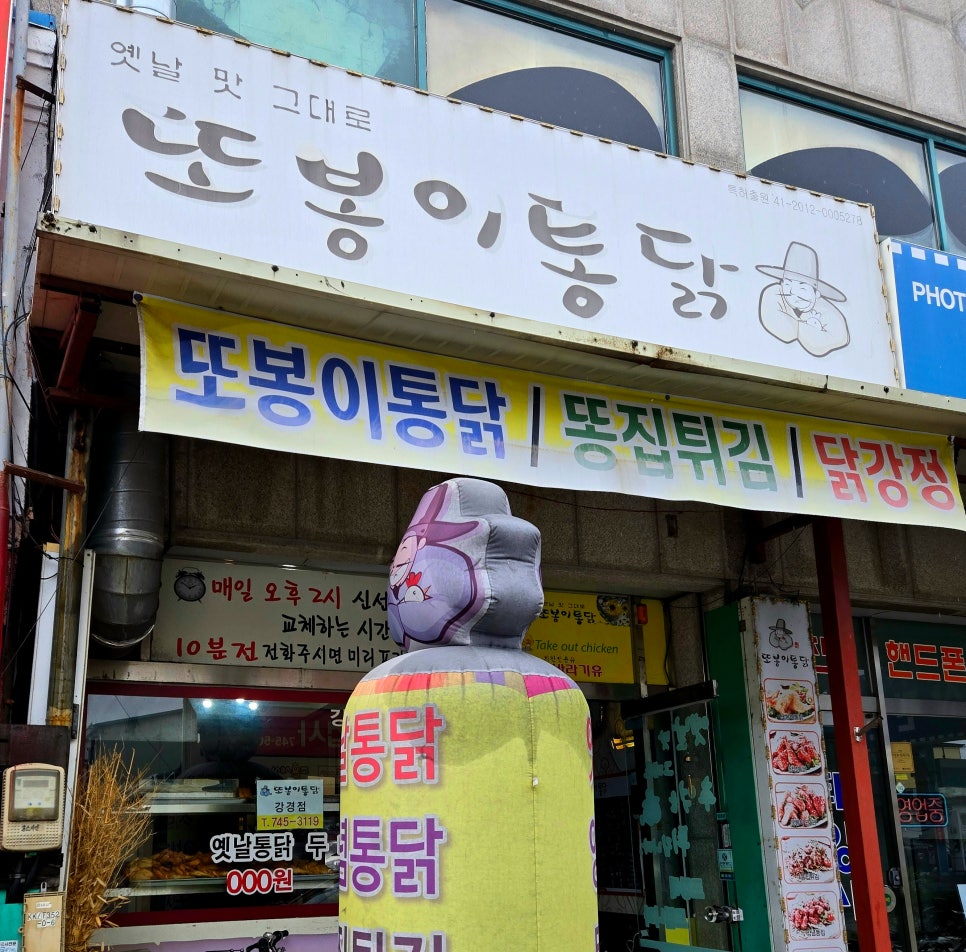 또봉이통닭 충남논산양촌점 사진 3