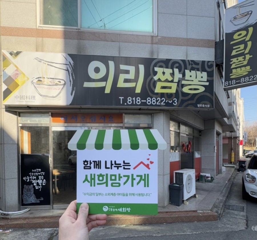 의리짬뽕 영대본점 사진 1