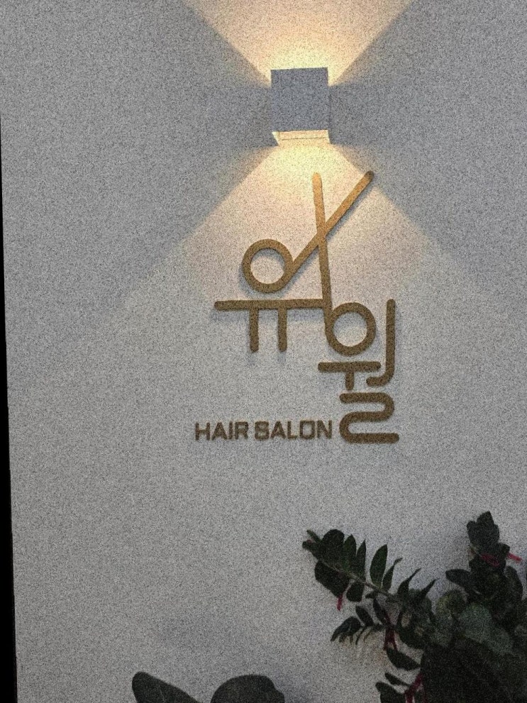  볼륨매직하고 기분까지 업그레이드 ️