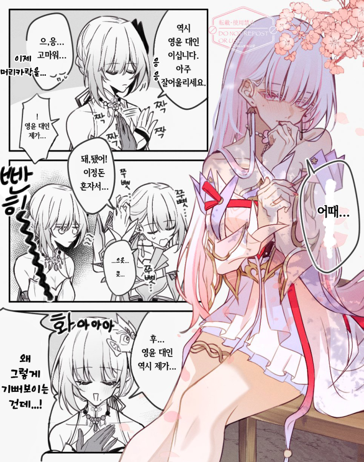  혼자 얌전히 자라 / 질투하는 파수인 / 그럼 어엿한, 인간이네요 / ...?알고 있어요 / 나, 상이 갖고싶어~ / 머리 푼 금희 - [명조 만화][WutheringWaves]