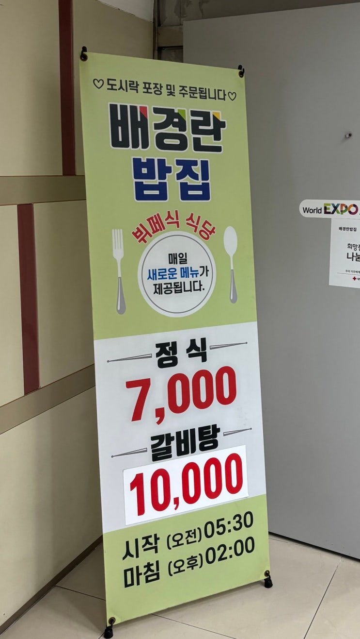  해운대 점심으로 딱! 만 원에 한식뷔페와 갈비탕을 함께! 배경란밥집