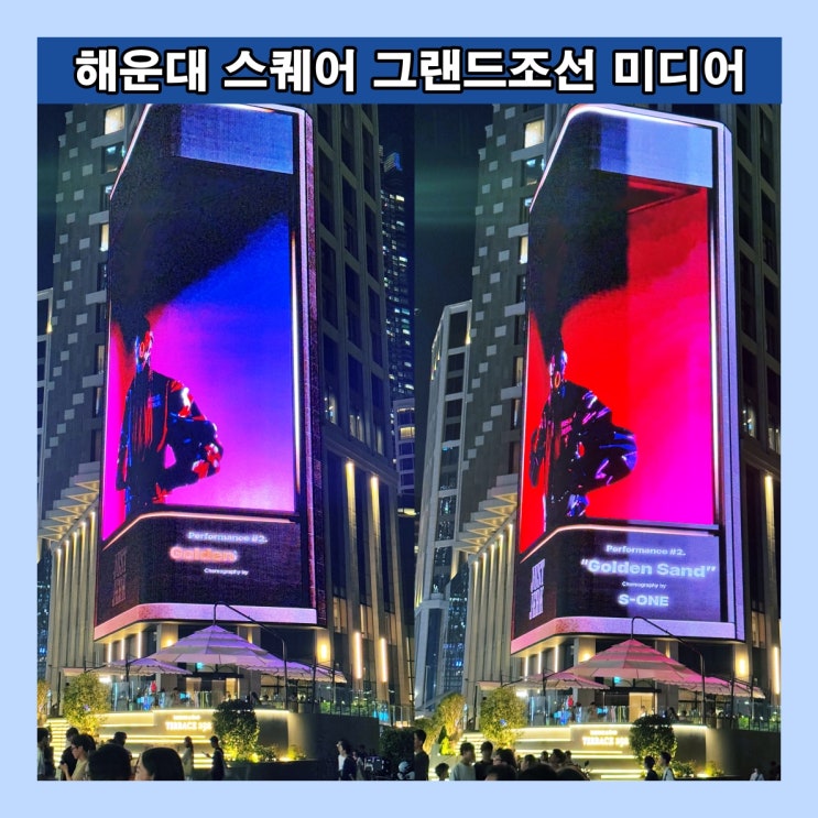  [부산] 해운대의 새로운 랜드마크! ‘해운대 스퀘어’의 ‘그랜드조선 미디어’