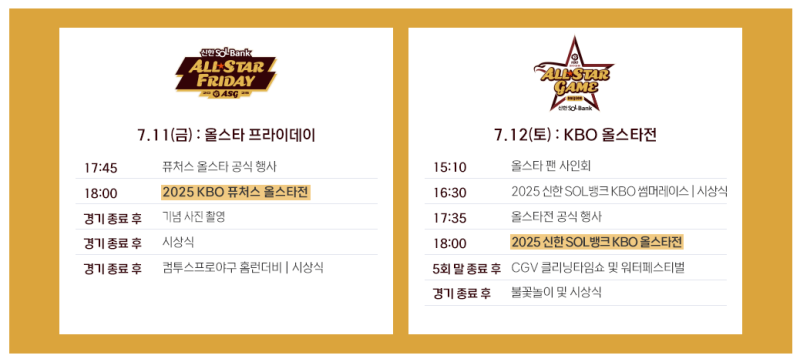 2025 KBO 올스타전, 한화생명볼파크 주차정보 및 불꽃놀이, 워터페스티벌 일정