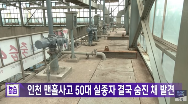 <b>인천 맨홀사고</b> 실종자 50대... 검경합동 조사 및 <b>수사</b> 진행