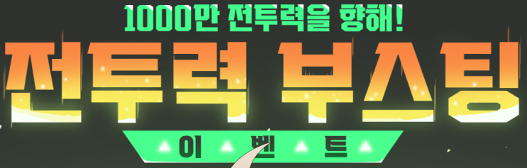  엘소드 전투력 부스팅 파트 1. 엘소드 시작하기, 캐릭터 선택, 이벤트 참여